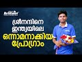 The Course Which brought Sreenand as India's Topper