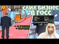 RADMIR CRMP - СЛИЛ БИЗНЕС В ГОСС, УТРЕННЯЯ ЛОВЛЯ, РЕАКЦИЯ ИГРОКОВ