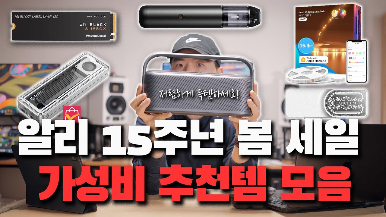놓치면 후회합니다! 가성비로 고른 알리 15주년 세일 추천템 6가지