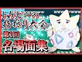【ポケモンORAS】 トゲピーのゆびをふる大会 爆笑名場面集 Part1