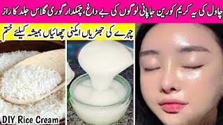 Japanese Secret Skin Whitening RICE CREAM That Removes Wrinkles & Pigmentation?- Get Snow White Skin