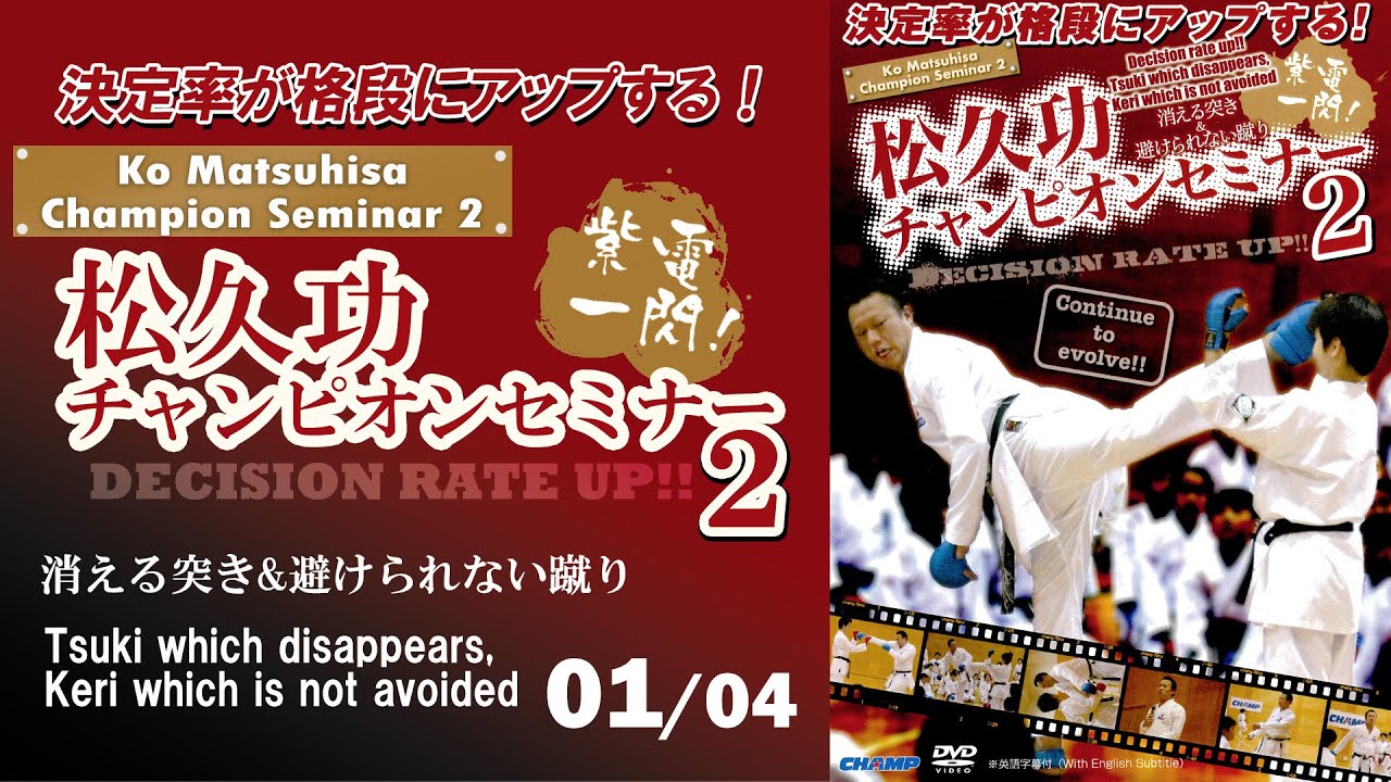 空手道DVD 松久功 空手4巻セット 【公式通販】