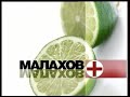 Заставка &quot;Малахов +&quot; (Первый канал, 2006-2010)