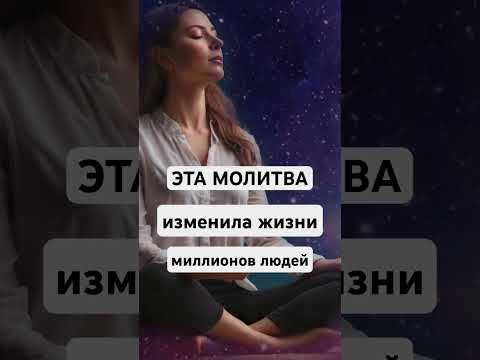 Уникальная молитва Дж.Мерфи