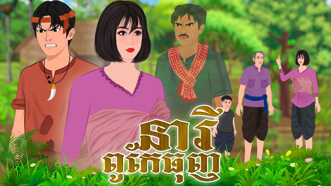 រឿង នារីពូកែធុញ | Nitean Koma 2026 , Khmer Fairy Tales 2026