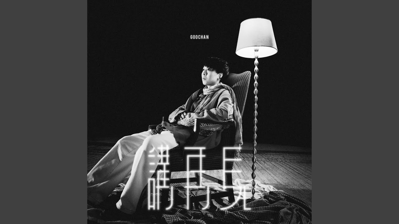 YouTubeで講再見を視聴 YouTubeで講再見を視聴