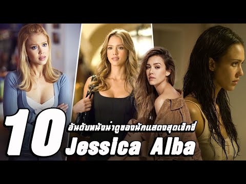 วีดีโอ: Jessica Alba ภาพยนตร์ Mumpreneur ที่ประสบความสำเร็จมากที่สุดใน Hollywood หรือไม่?