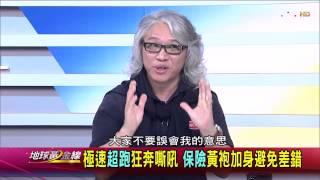 地球黃金線_20150521_859_4(TVBS DMDD)