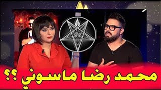 محمد رضى أعرف الفنانين المغاربة الماسونيين