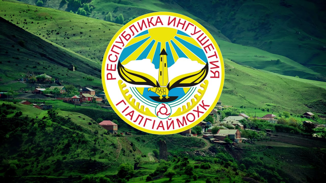 Ингушетия автомобильный код