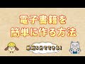 5分でできる電子書籍の作り方 Amazonで0円出版できるEPUBの作成方法を紹介 Kindle LeME