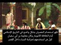 الخصيان في الخلافة الإسلامية توفي 70 منهم خلال اجراء عملية الاخصاء وتم استغلالهم جنسي ا الخصيان في الخلافة الإسلامية توفي 70 منهم خلال اجراء عملية الاخصاء وتم استغلالهم جنسي ا