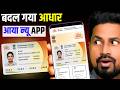Aadhar Card New App Launch 2026 | aadhar Card online update | Aadhar Card mobile link