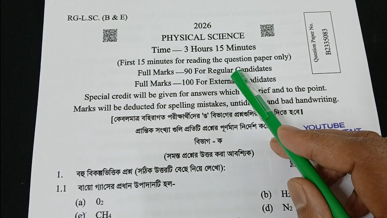 মাধ্যমিক ভৌতবিজ্ঞান প্রশ্ন ২০২৬ 