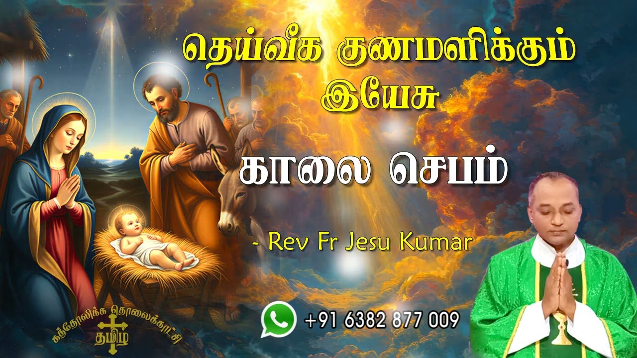 05.01.2026 - Morning prayer - காலைஜெபம் - தெய்வீக குணமளிக்கும் இயேசு @TAMIL CATHOLIC ONLINE TV