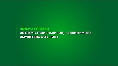 Как проверить наличие недвижимости по Иин