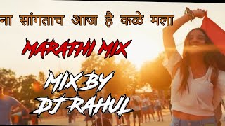 ना सांगताच आज है कळे मला (Marathi Mix) Mixing By DJ RAHUL RK