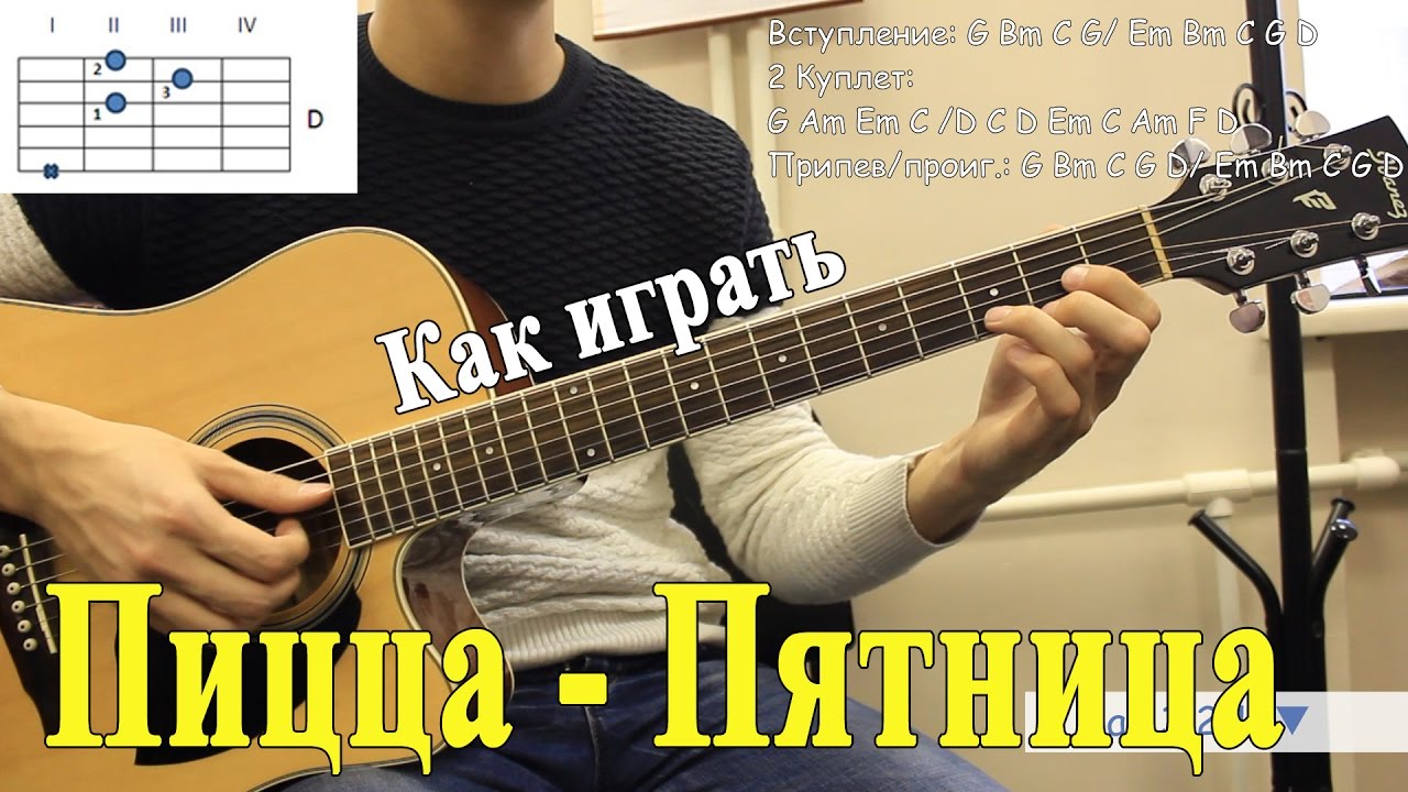 Фары пицца на гитаре
