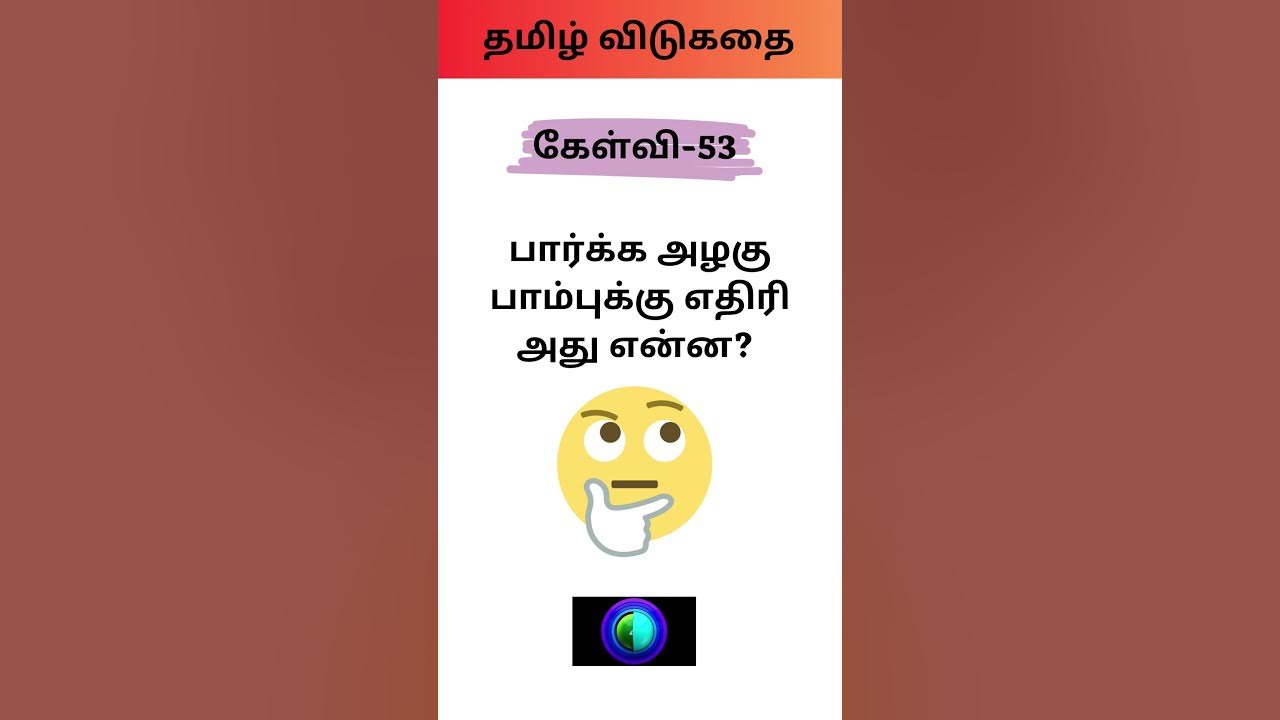 Tamil Vidukathai with answers Tamil Riddles Riddles in Tamil 