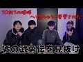 【武勇伝】武勇伝人狼ゲームをしたら、とんでもない嘘をついている奴がいました。