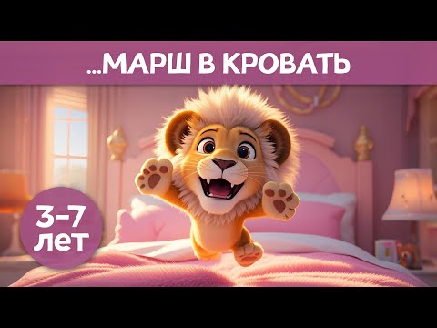 На старт, внимание, марш в кровать | Чемпионат мира по сну среди животных | Сказка детям на ночь