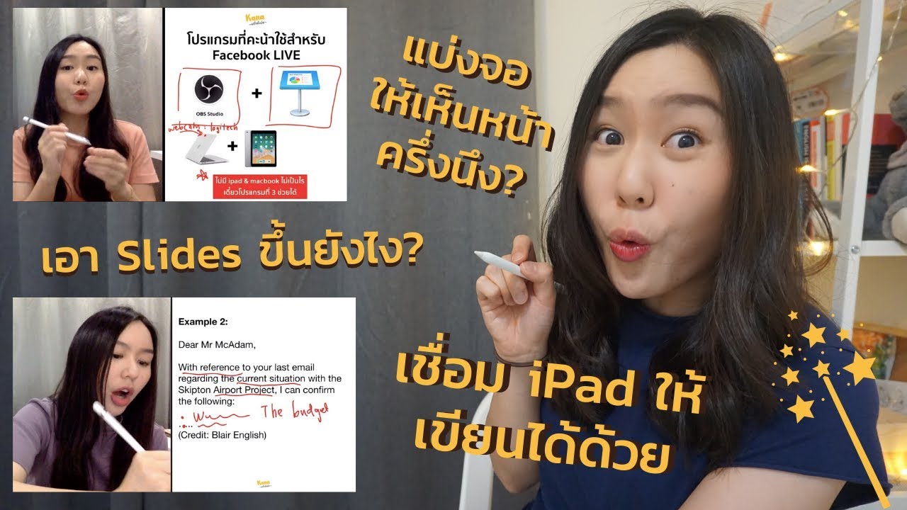 วิธี LIVE สอนออนไลน์ + เขียนบน iPad ไปด้วย | ไม่ต้องต่อสาย หรืออุปกรณ์เพิ่ม! แค่ OBS + Keynote