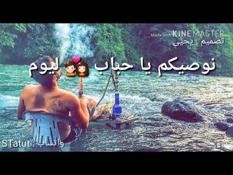 نوصيكم يا حباب ليوم لعشراا ما دوم 