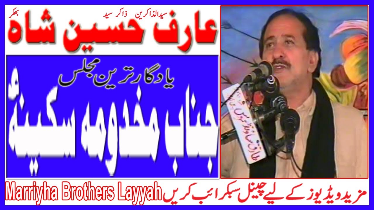 Zakir Syed Arif Hussain Shah Bhakkar || Shahdat Janaab Sakina S.A || Yadgar Majlis