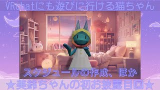 【作業雑談】新人VTuberみりん・スケジュールの作成