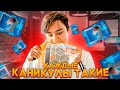 КАЖДЫЕ КАНИКУЛЫ ТАКИЕ\\ Каждое лето такое| БЕРТ