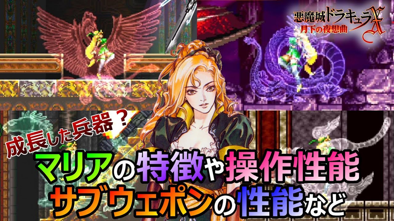 Symphony of the Night] Bonus Mode: Maria's Special Features