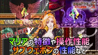 悪魔城ドラキュラ　月下の幻想曲 22 23 30 マリア mqdefault.jpg