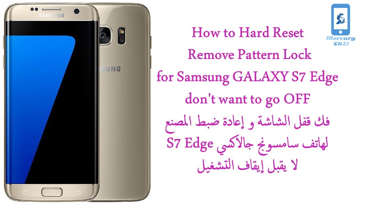 Samsung Galaxy S7 Edge G935f Hard Reset Remove Pattern Lock فك قفل الشاشة إعادة ضبط المصنع Youtube