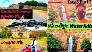 Chandragiri Fort And కపిలతీర్థం Waterfalls Ride/Day-3-Part-2/Tiruapti To Nellore/Telugu Motovlog/