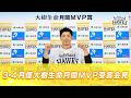 【僕自身も不安だった】3・4月度大樹生命月間MVP賞受賞会見【貫禄の受賞】