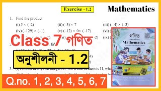 Class 7 Mathematics Ex - 1.2 Q. No. 1,2,3,4,5,6,7 Solution Scert Assam// Integers // অখণ্ড সংখ্যা