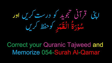 Memorize 054-Surah Al-Qamar (complete) (10-times Repetition)