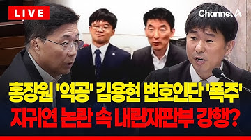 [🔴이슈를 켜라] 김용현 변호인단 