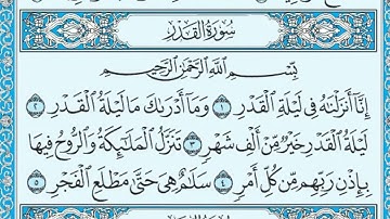 سورة القدر مكتوبة عبد الرحمن السديس HD