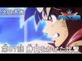 アニメ「ドラゴンクエスト ダイの大冒険」 第87話予告 「勝負をかけた攻撃」