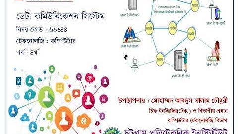 Data Communication System (66644) | 4th Semester | Computer Technology