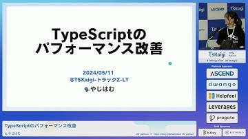 TypeScriptのパフォーマンス改善 - やじはむ / TSKaigi2024 Track2