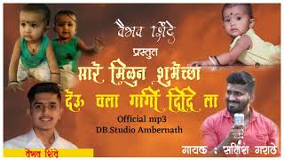 Shubhechha Deuya Gargilasatish Garathe Birthday Dong