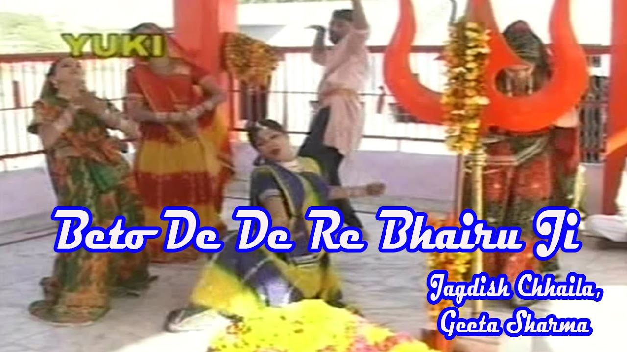        Beto Dede Re Bhairu Ji  Bhairu Ji Bhajan by Jagdish Chhaila Geeta Sharma