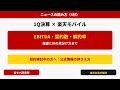 【楽天モバイル】ついに黒字転換？2026年1Q決算を5分で解説｜契約数1,036万件の意味