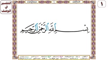 بسم الله الرحمن الرحيم - سورة الفاتحة آية 1 - بصوت الشيخ الحصري
