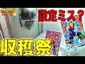 【確率機】完全に設定ミス。確率機カリーノで豪華景品のカードをGetするまでしたら爆アドすぎたwww【スーパードラゴンボールヒーローズ】