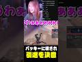 2年ぶりのヴァロでバッキーに壊され引退を決意するゆのしー【VALORANT】【yunocy/切り抜き】 #shorts