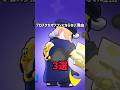 ブロスタがオワコンにならない理由　3選#brawlstars #ブロスタ #ゲーム #shorts 