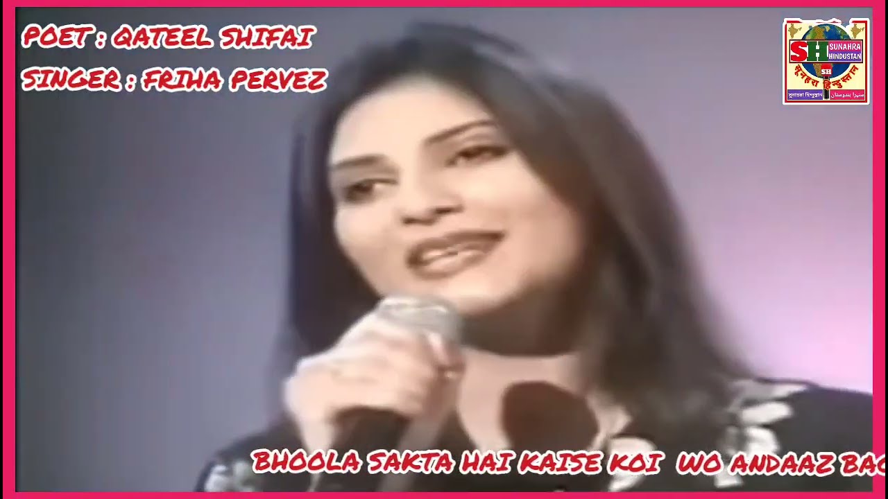   GHAM-E-DIL KO IN AANKHON | FARIHA PERVEZ | QATEEL SHIFAI | GHAZAL | FOLK | POP | SUNAHRA HINDUSTAN